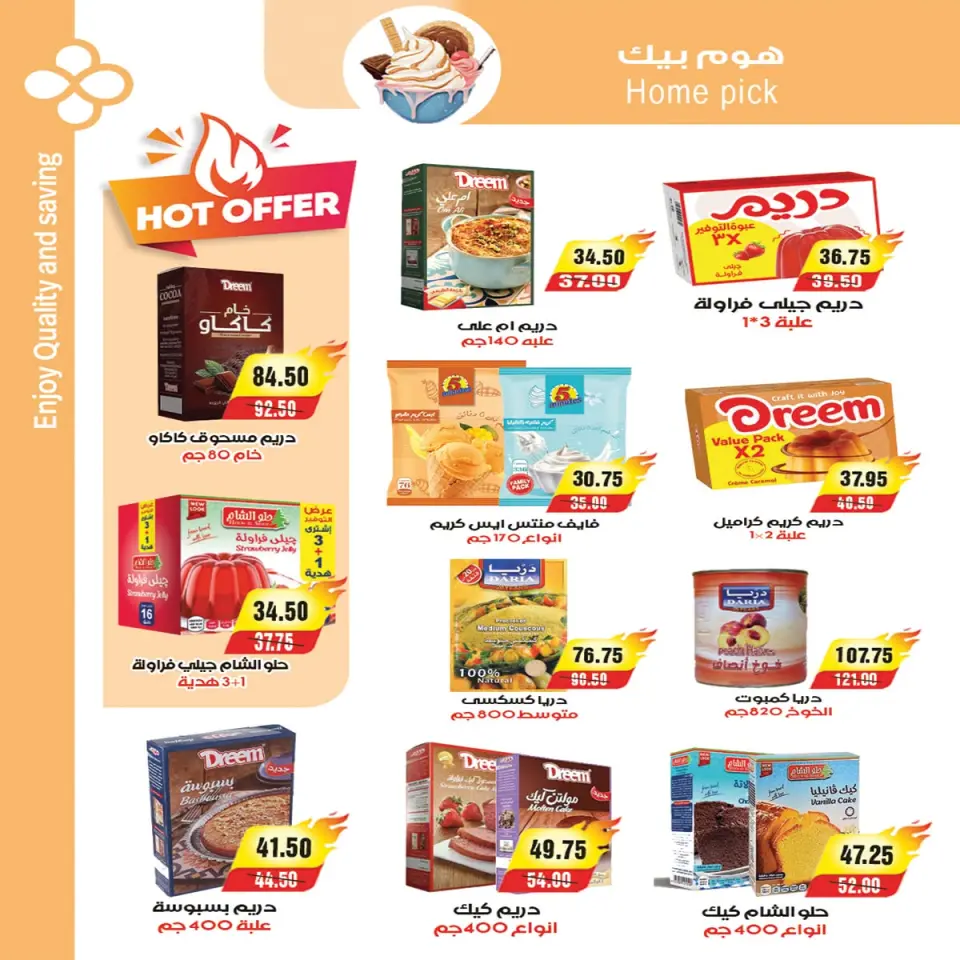 عروض ايه ماركت مصر من ٢٦ يونيو حتى ٣ يوليو ٢٠٢٦ عروض الصيف - صفحة 28