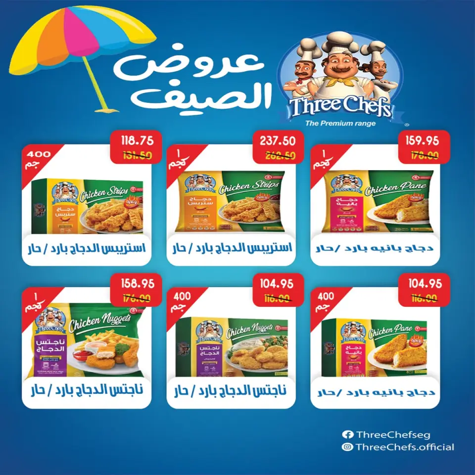 عروض ايه ماركت مصر من ٢٦ يونيو حتى ٣ يوليو ٢٠٢٦ عروض الصيف - صفحة 21