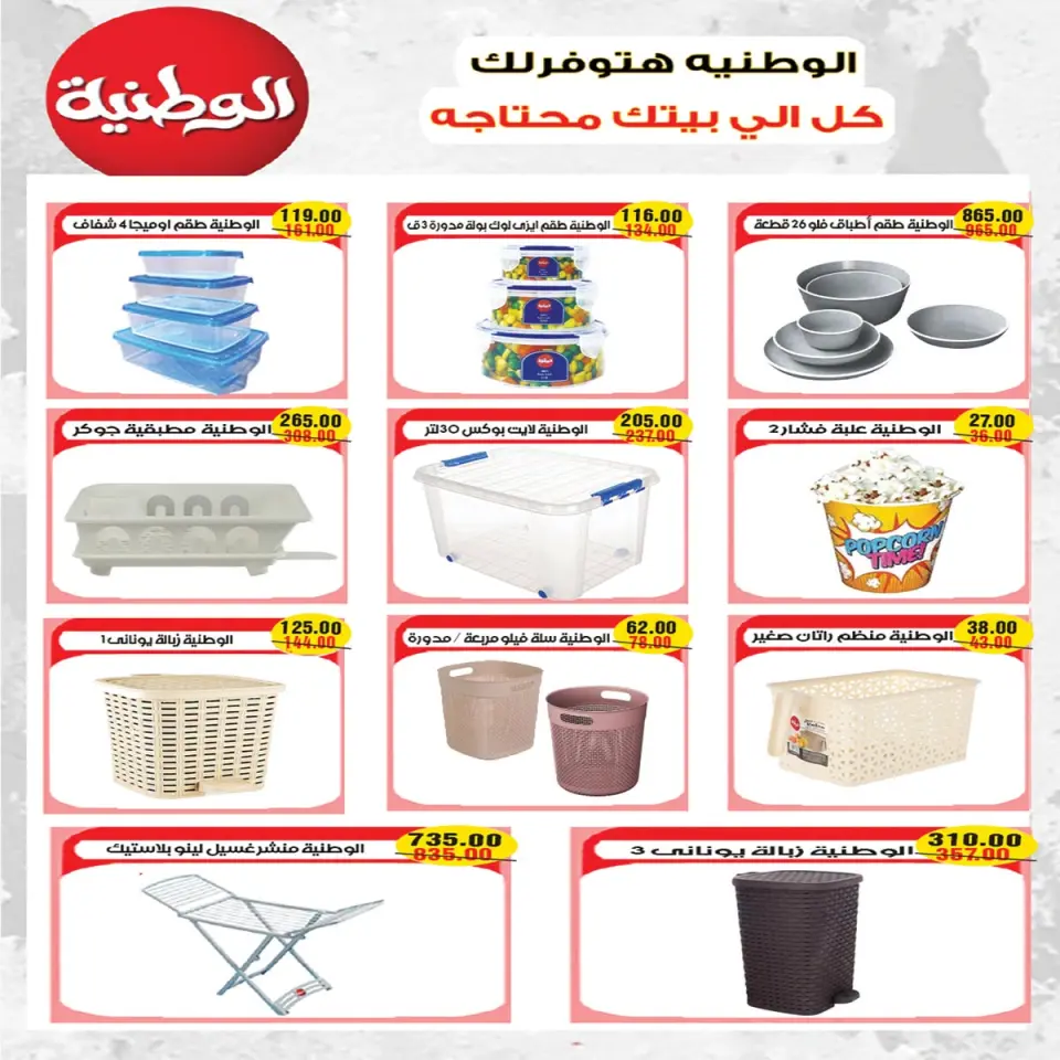 عروض ايه ماركت مصر من ٢٦ يونيو حتى ٣ يوليو ٢٠٢٦ عروض الصيف - صفحة 10