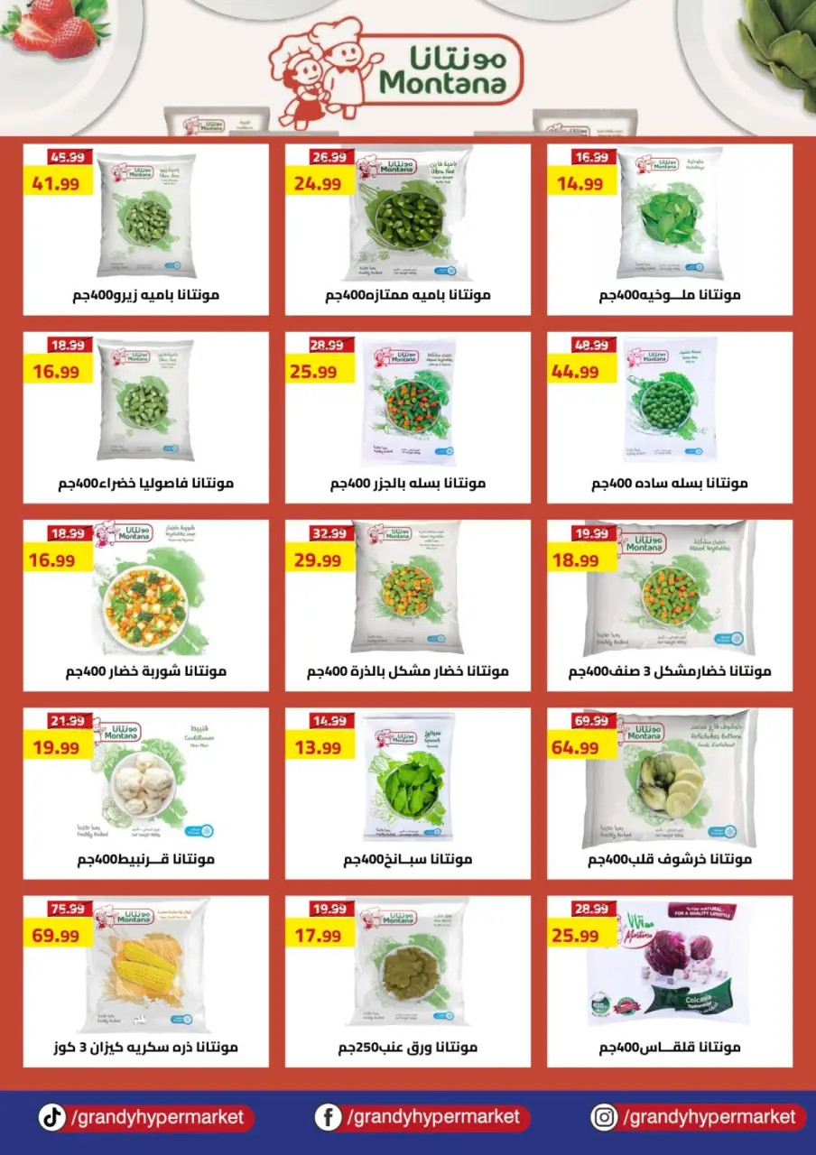 Grandy Egypt offers from 25 June to 15 July 2026 Hello Summer - Page 20