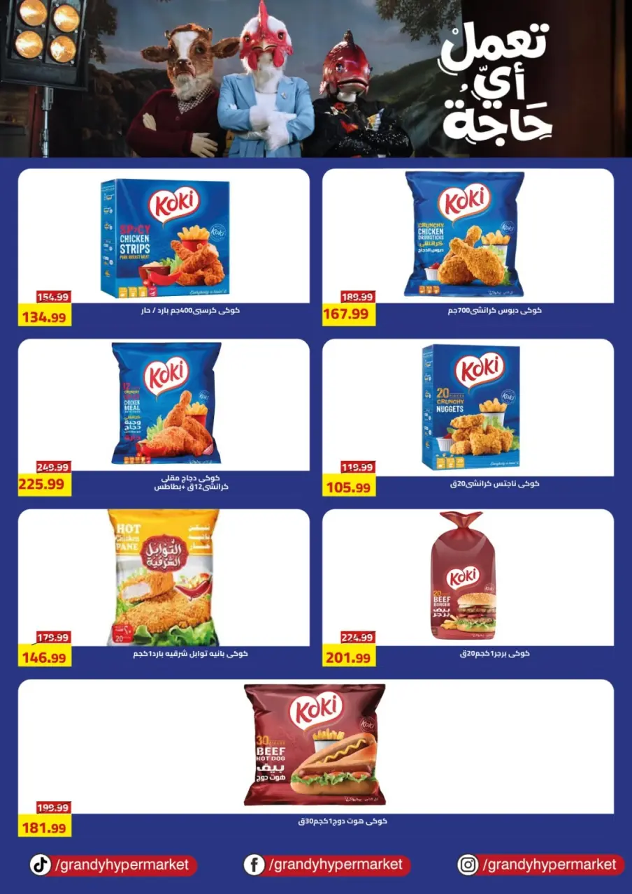 Grandy Egypt offers from 25 June to 15 July 2026 Hello Summer - Page 27