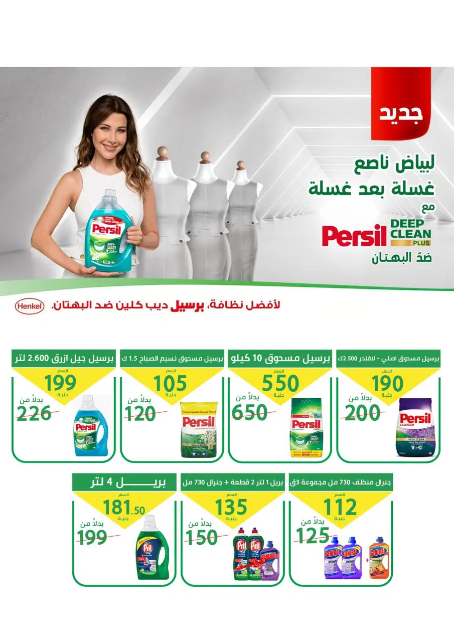 Elomda Market Egypt offers from 27 June to 5 July 2026 Summer Deals - Page 14