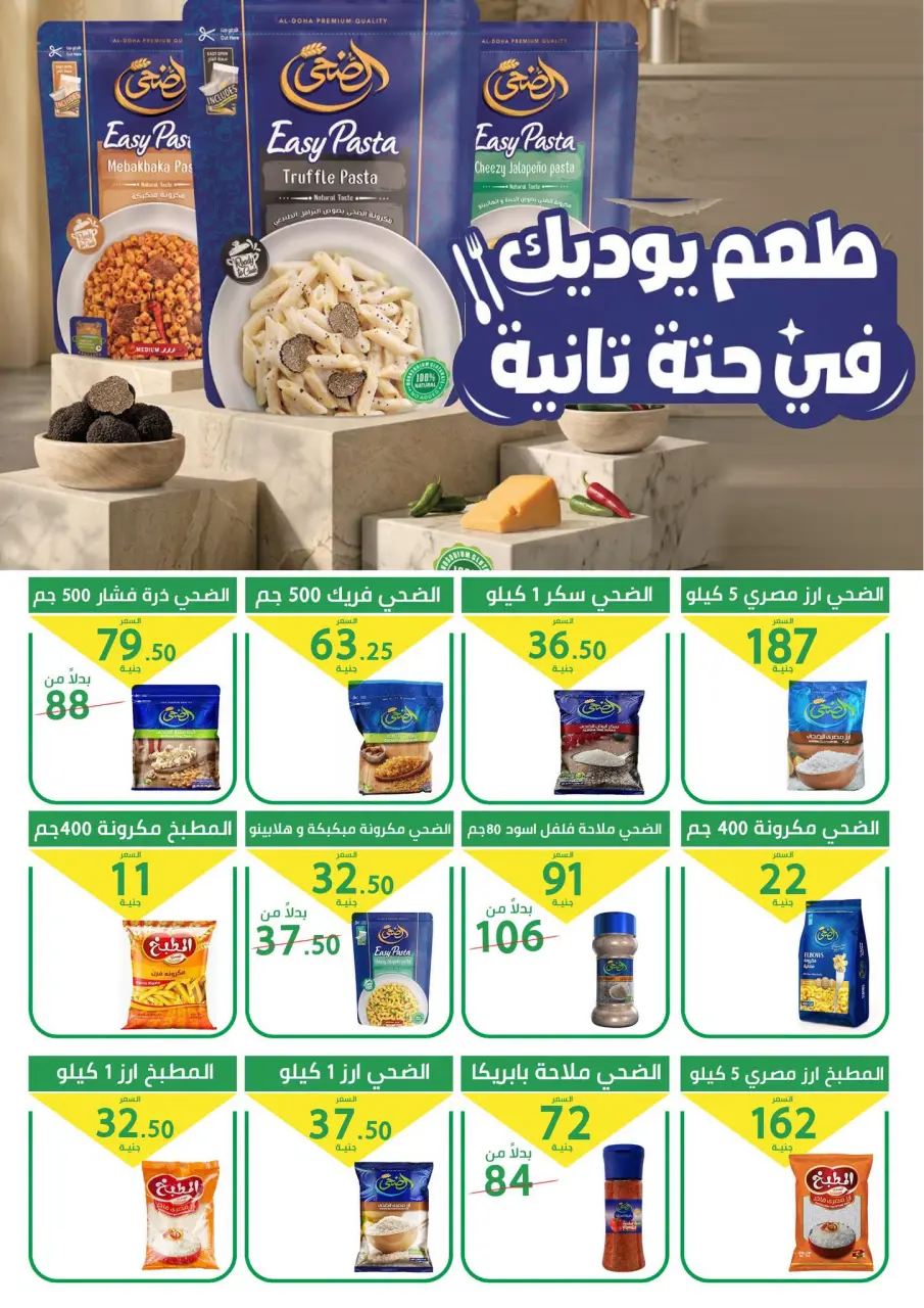 Elomda Market Egypt offers from 27 June to 5 July 2026 Summer Deals - Page 22