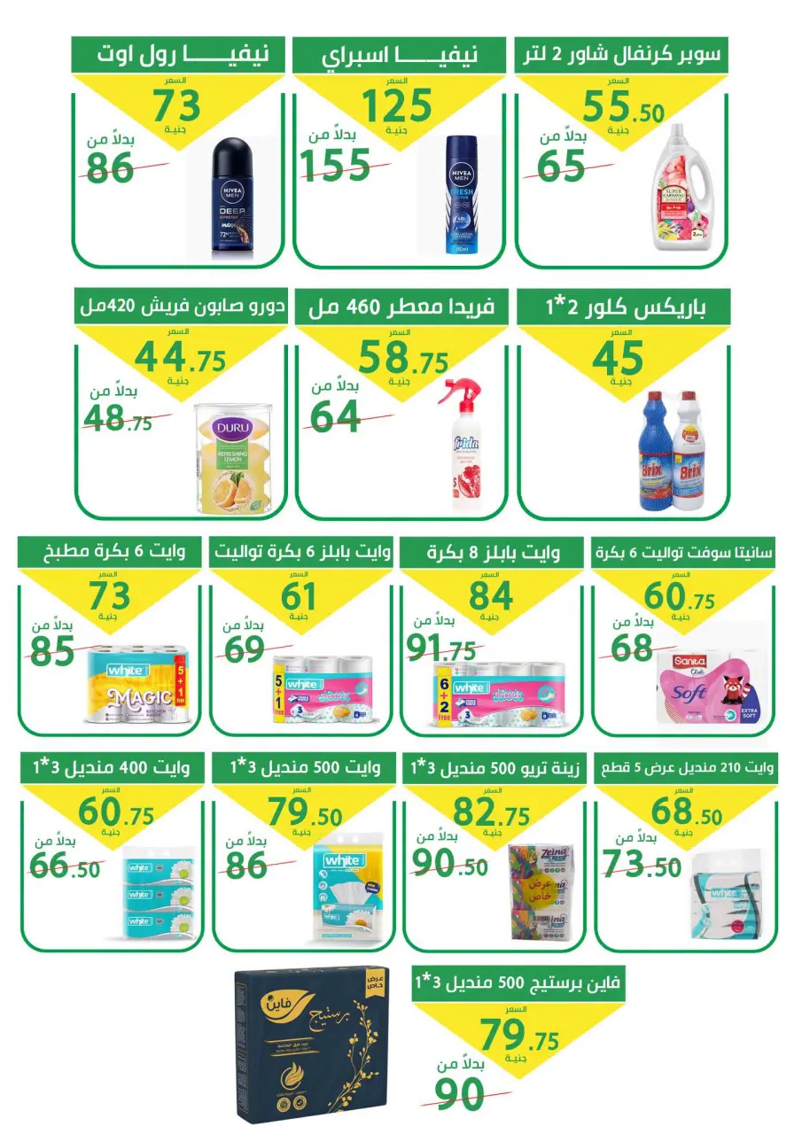 Elomda Market Egypt offers from 27 June to 5 July 2026 Summer Deals - Page 12