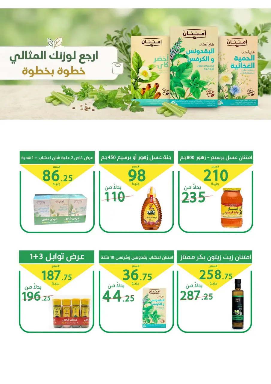 Elomda Market Egypt offers from 27 June to 5 July 2026 Summer Deals - Page 26