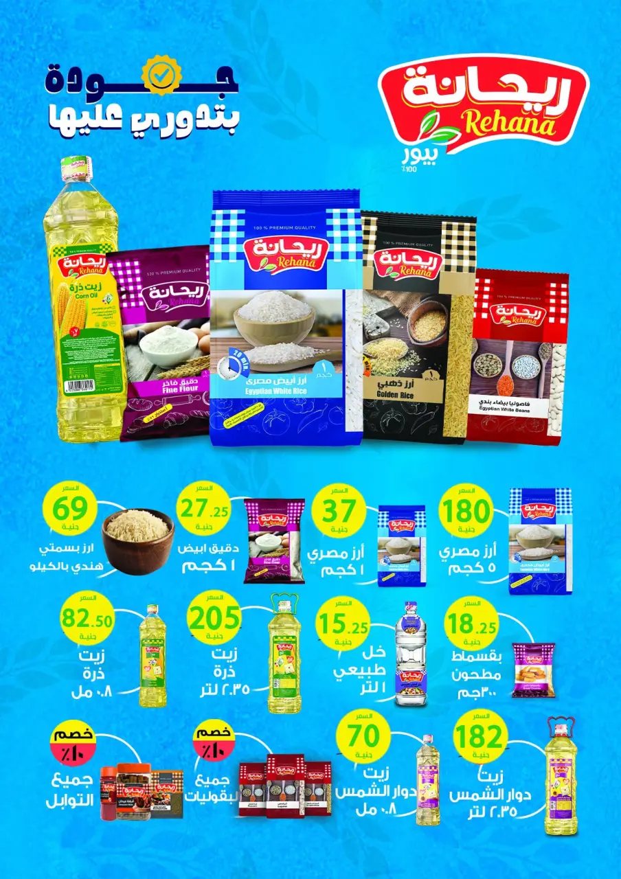 Elomda Market Egypt offers from 27 June to 5 July 2026 Summer Deals - Page 23