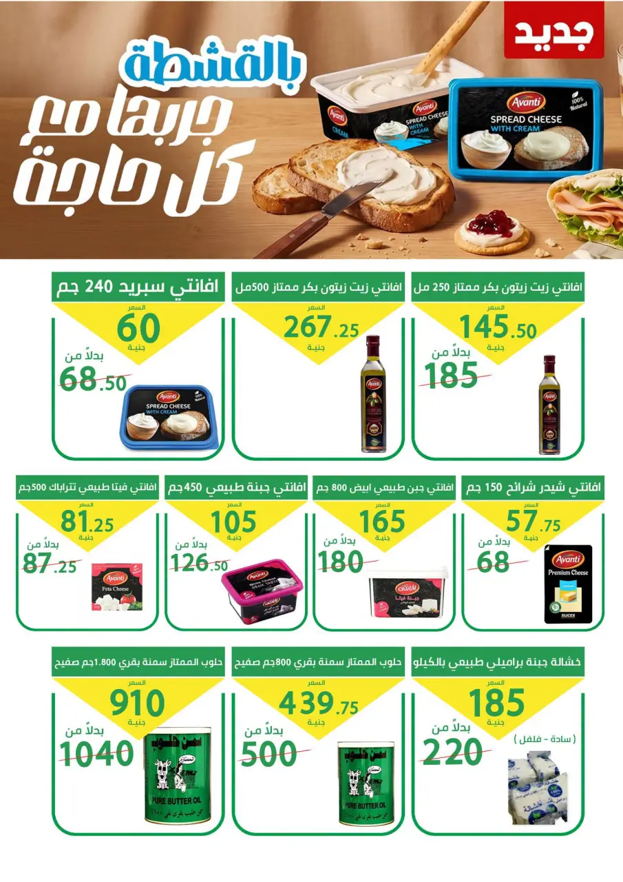 Elomda Market Egypt offers from 27 June to 5 July 2026 Summer Deals - Page 13