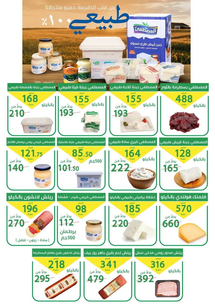 Elomda Market Egypt offers from 27 June to 5 July 2026 Summer Deals - Page 17