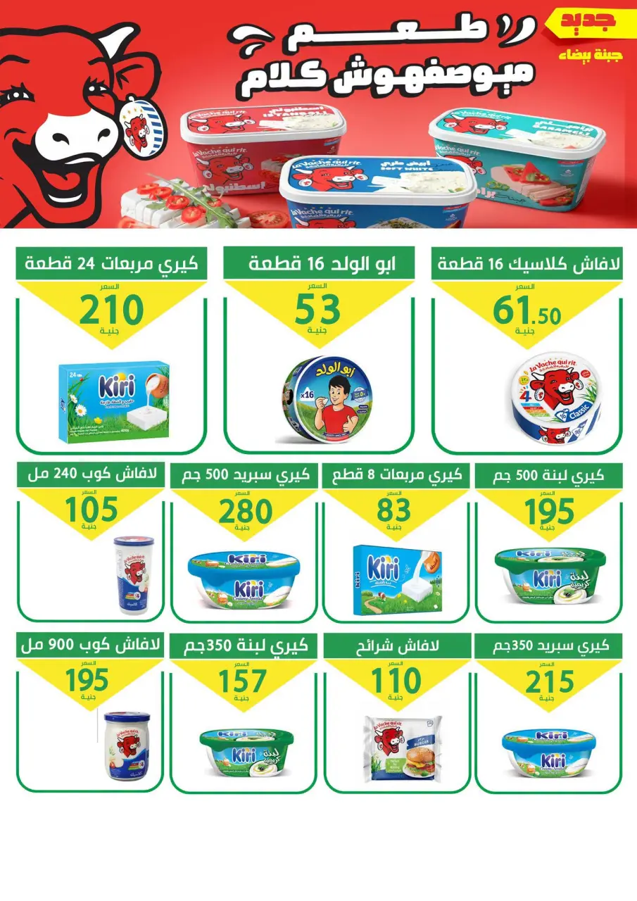 Elomda Market Egypt offers from 27 June to 5 July 2026 Summer Deals - Page 3