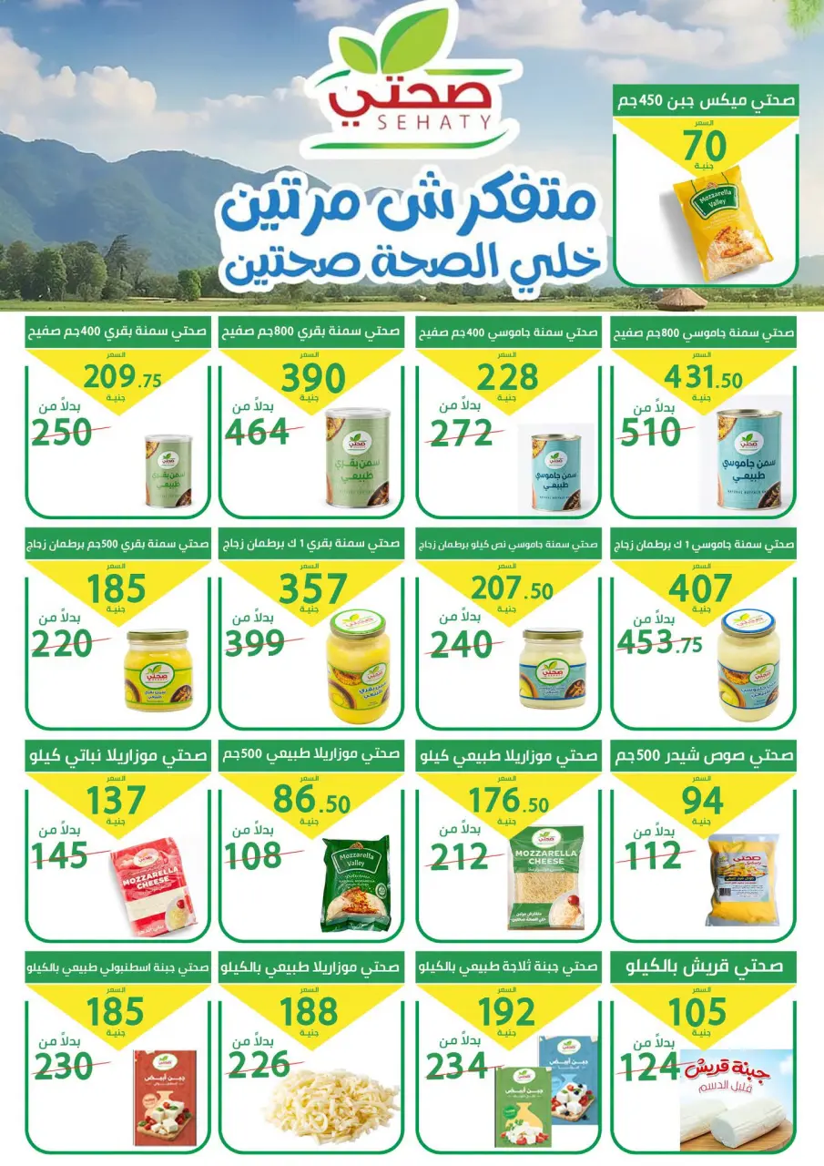 Elomda Market Egypt offers from 27 June to 5 July 2026 Summer Deals - Page 24