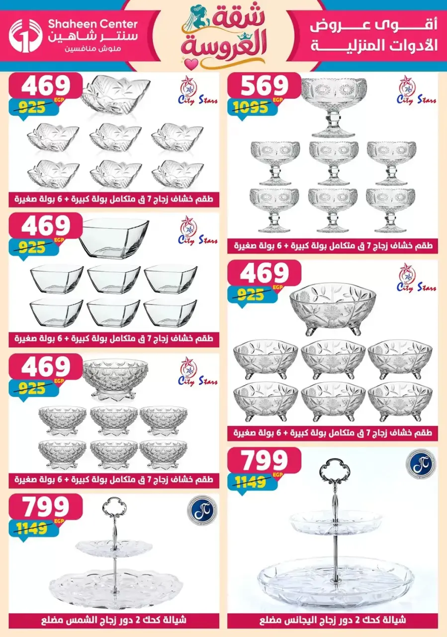 Center Shaheen offers from 25 June to 1 July 2026 Bride's Apartment Offers - Page 52