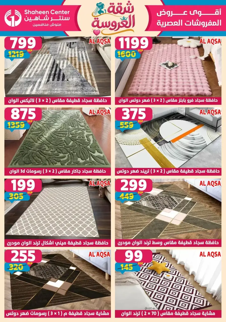 Center Shaheen offers from 25 June to 1 July 2026 Bride's Apartment Offers - Page 142