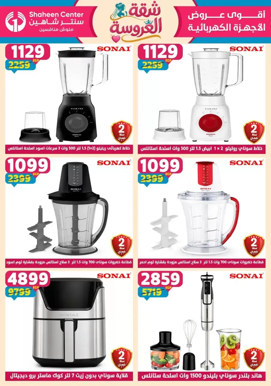 Center Shaheen offers from 25 June to 1 July 2026 Bride's Apartment Offers - Page 74