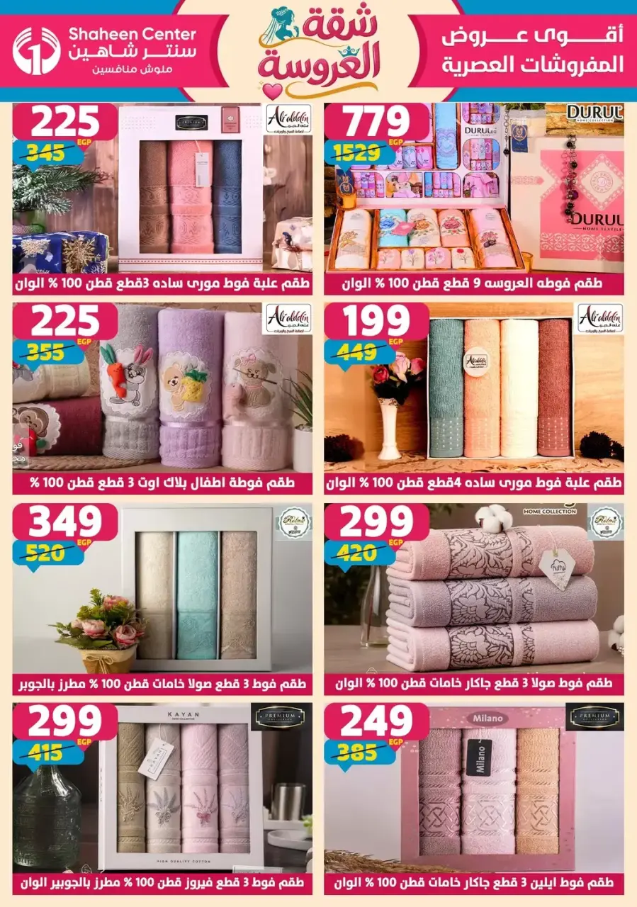 Center Shaheen offers from 25 June to 1 July 2026 Bride's Apartment Offers - Page 150