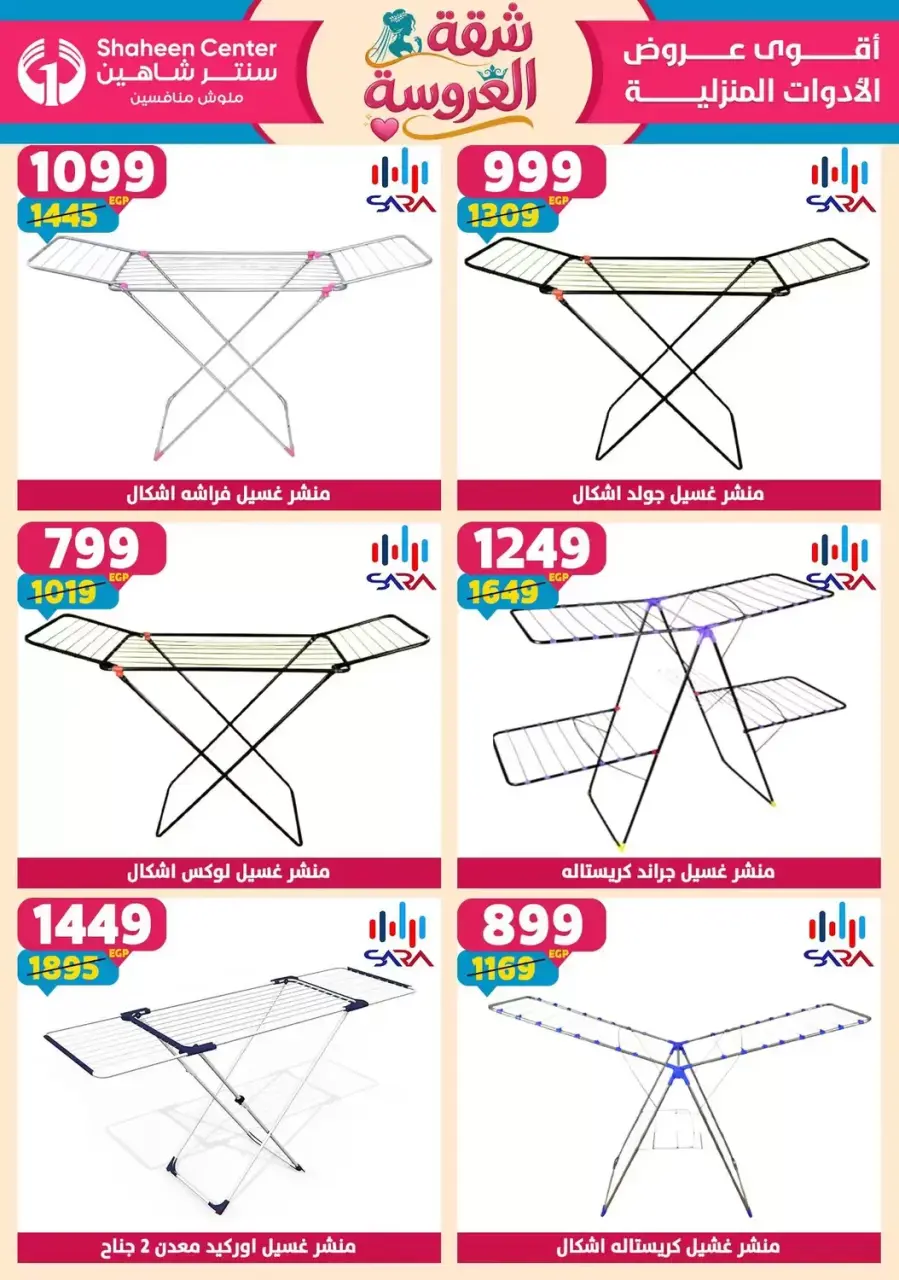 Center Shaheen offers from 25 June to 1 July 2026 Bride's Apartment Offers - Page 70
