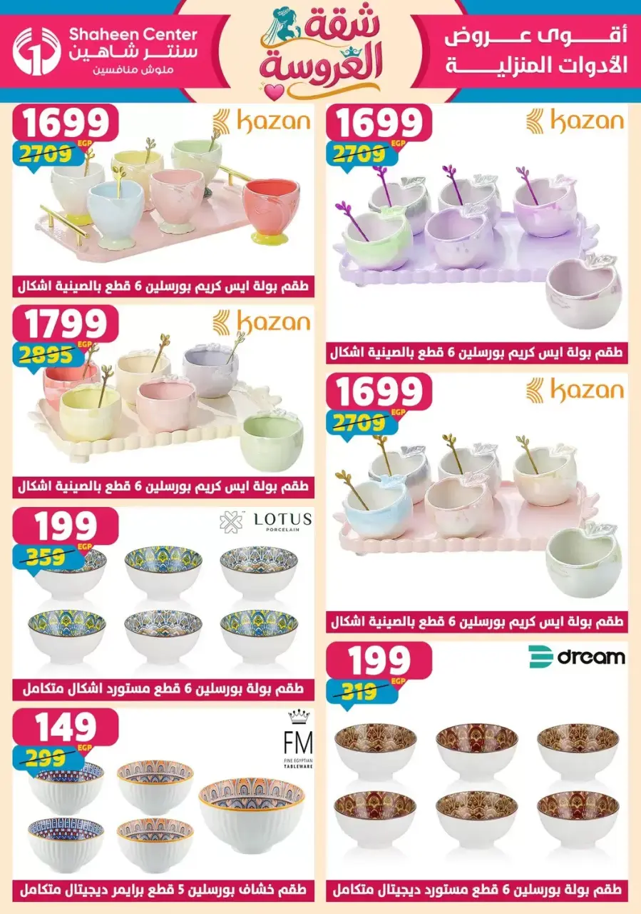 Center Shaheen offers from 25 June to 1 July 2026 Bride's Apartment Offers - Page 44