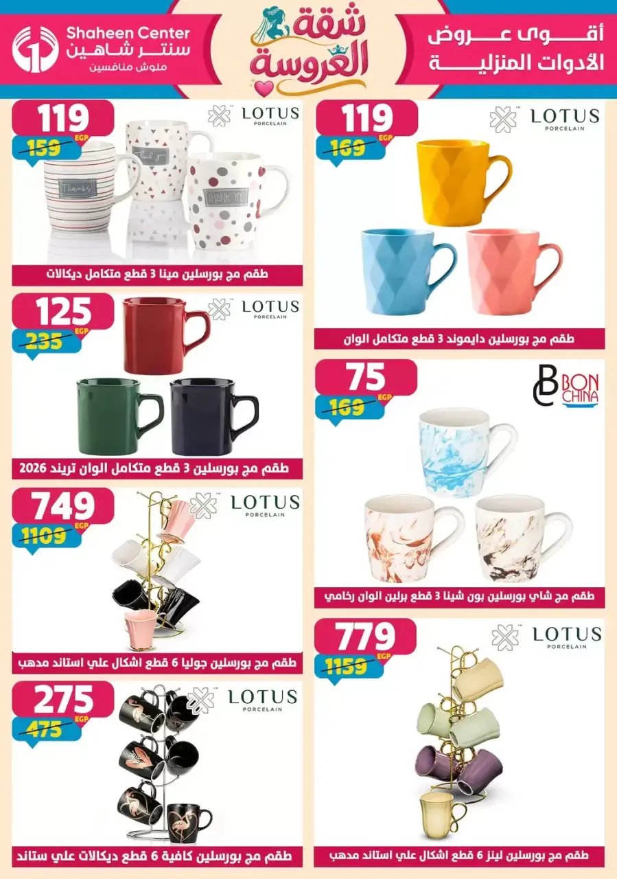 Center Shaheen offers from 25 June to 1 July 2026 Bride's Apartment Offers - Page 46