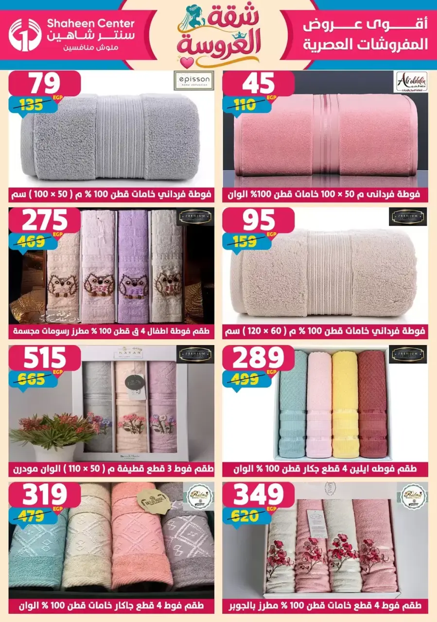 Center Shaheen offers from 25 June to 1 July 2026 Bride's Apartment Offers - Page 151