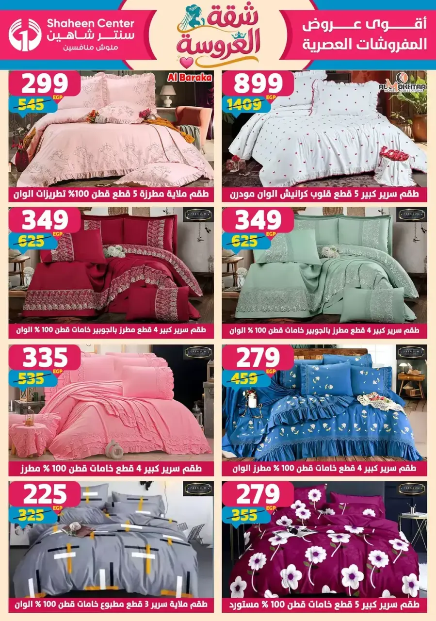 Center Shaheen offers from 25 June to 1 July 2026 Bride's Apartment Offers - Page 131