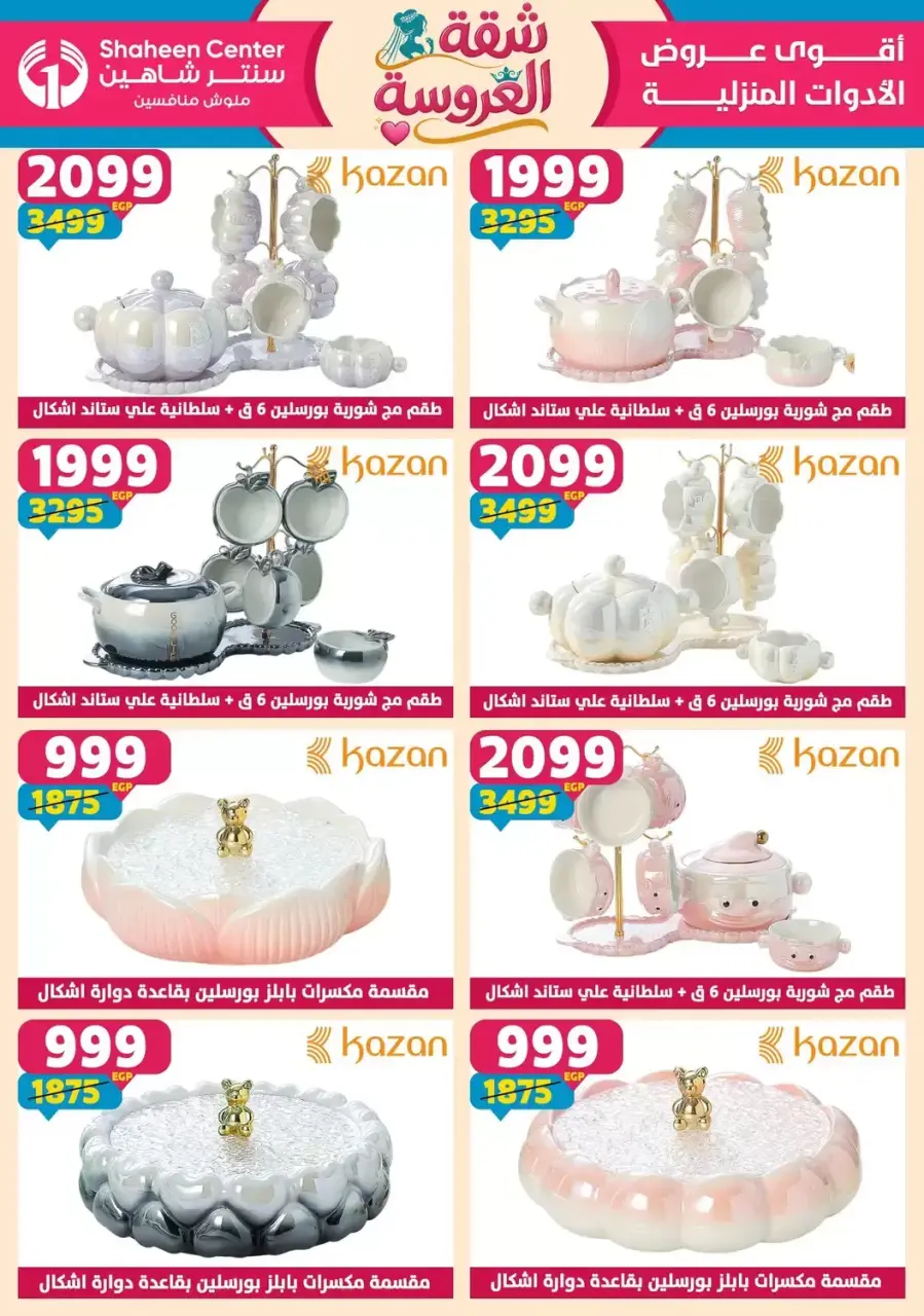 Center Shaheen offers from 25 June to 1 July 2026 Bride's Apartment Offers - Page 42