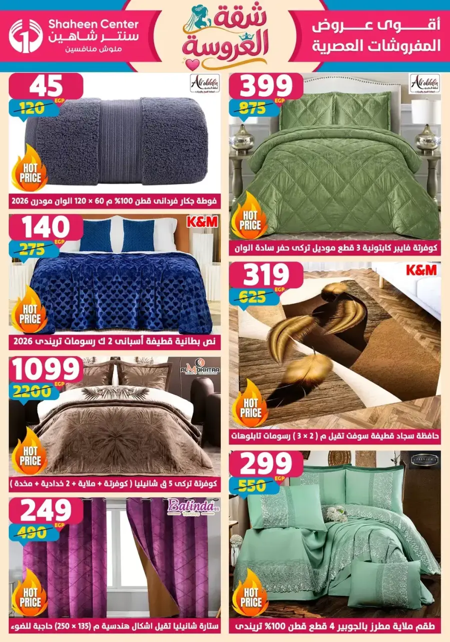 Center Shaheen offers from 25 June to 1 July 2026 Bride's Apartment Offers - Page 4