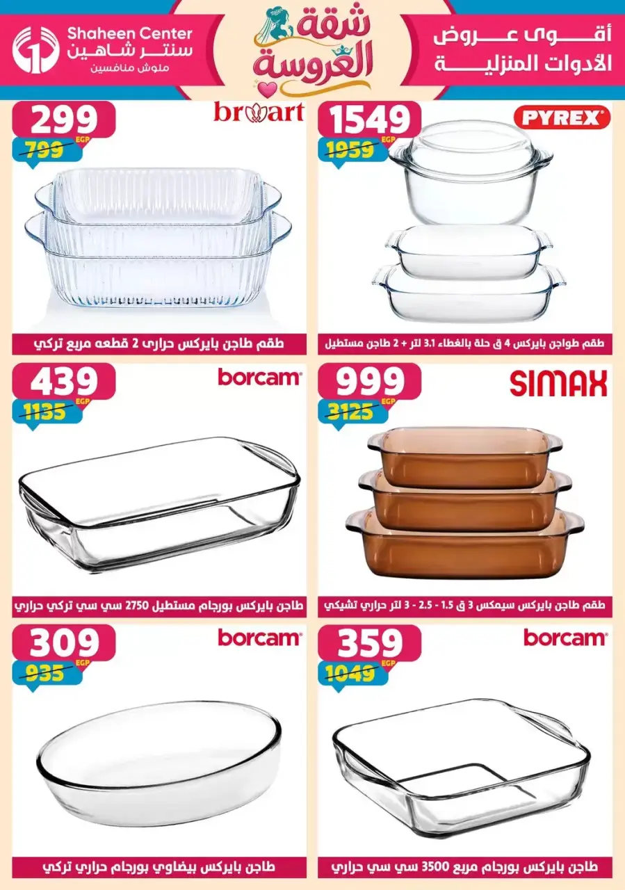 Center Shaheen offers from 25 June to 1 July 2026 Bride's Apartment Offers - Page 51