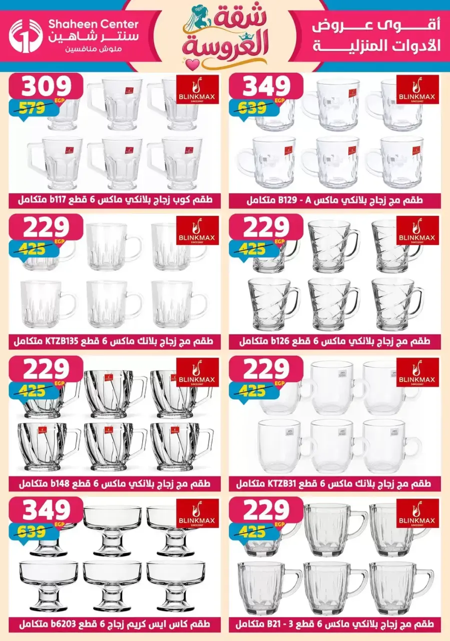 Center Shaheen offers from 25 June to 1 July 2026 Bride's Apartment Offers - Page 56