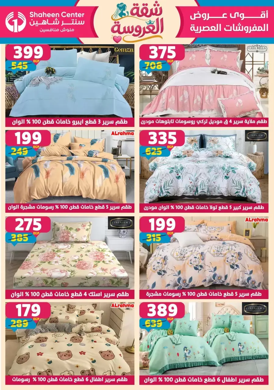 Center Shaheen offers from 25 June to 1 July 2026 Bride's Apartment Offers - Page 132