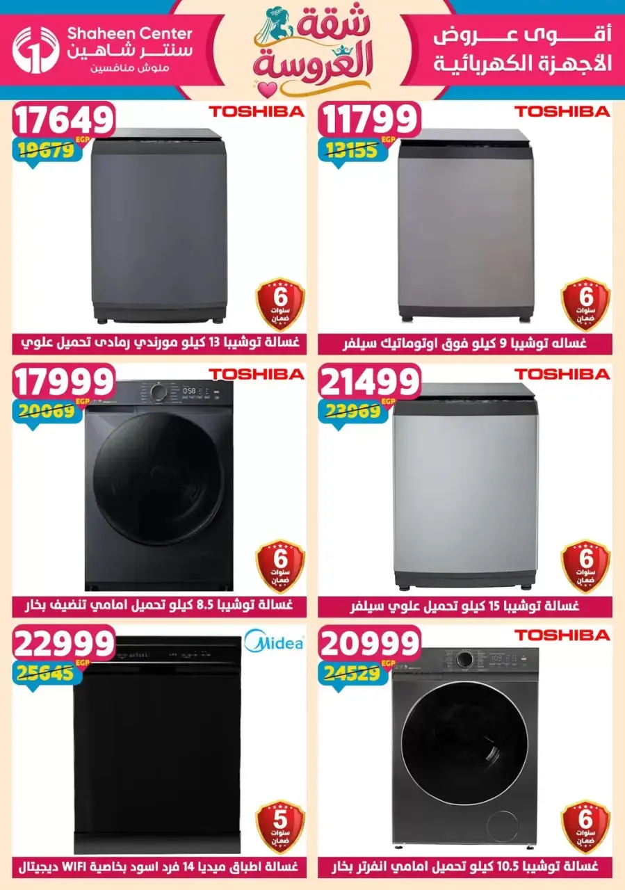 Center Shaheen offers from 25 June to 1 July 2026 Bride's Apartment Offers - Page 160