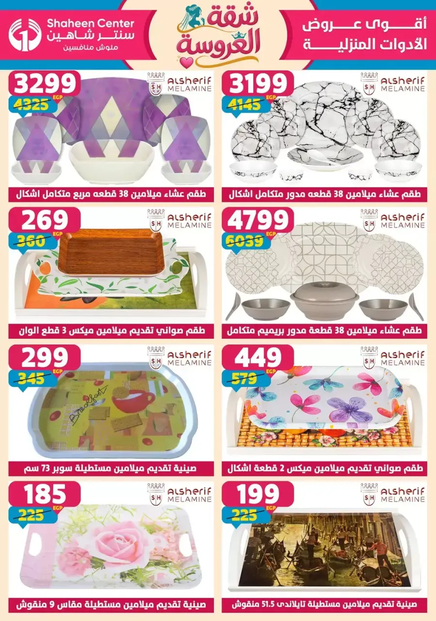 Center Shaheen offers from 25 June to 1 July 2026 Bride's Apartment Offers - Page 65