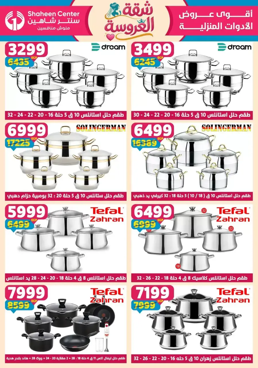 Center Shaheen offers from 25 June to 1 July 2026 Bride's Apartment Offers - Page 37