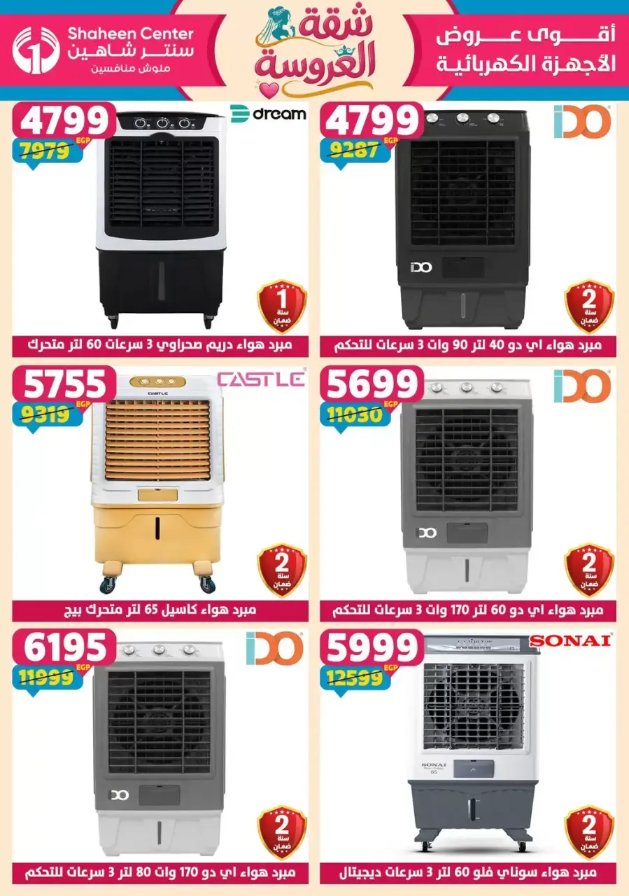 Center Shaheen offers from 25 June to 1 July 2026 Bride's Apartment Offers - Page 111
