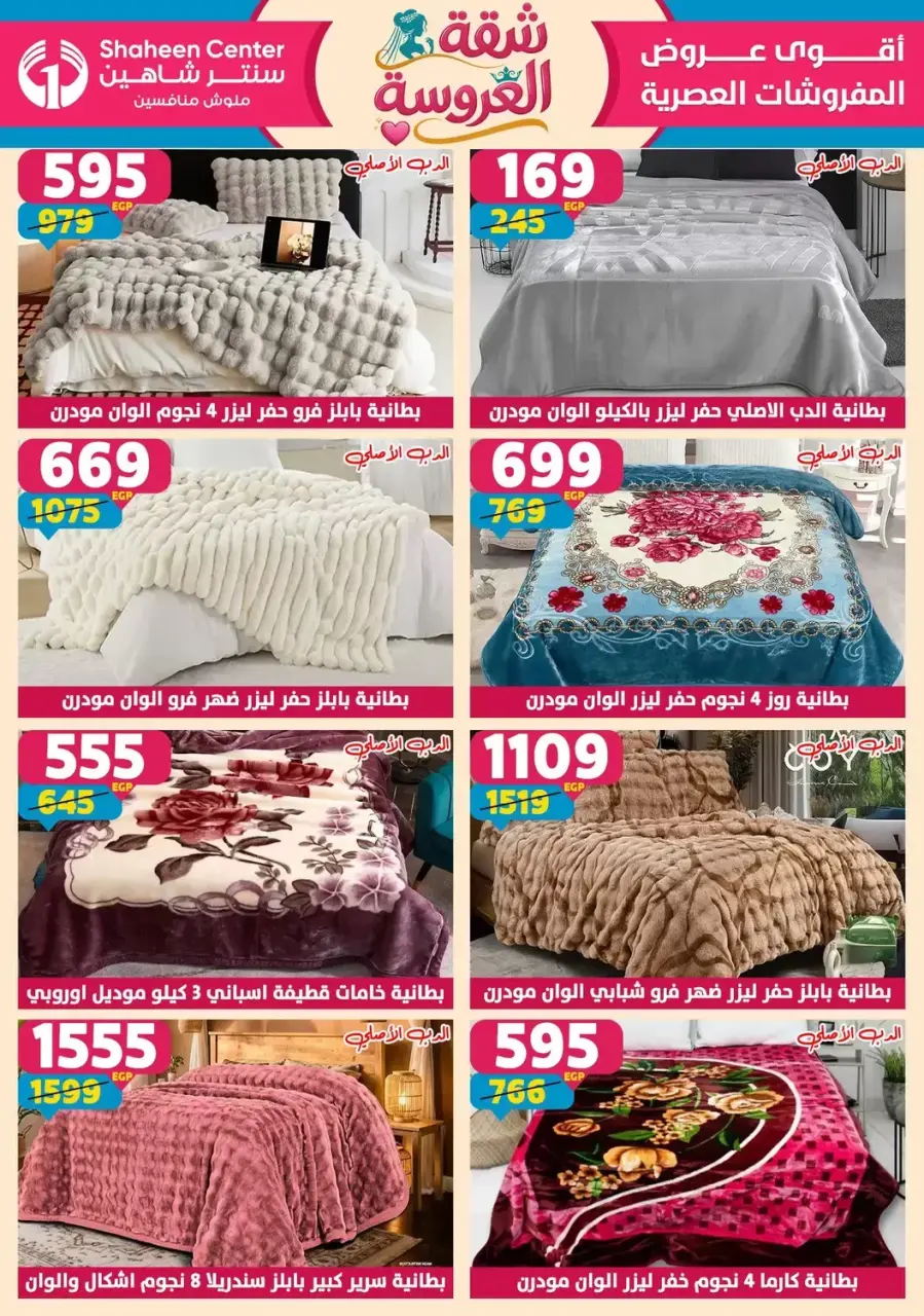 Center Shaheen offers from 25 June to 1 July 2026 Bride's Apartment Offers - Page 130