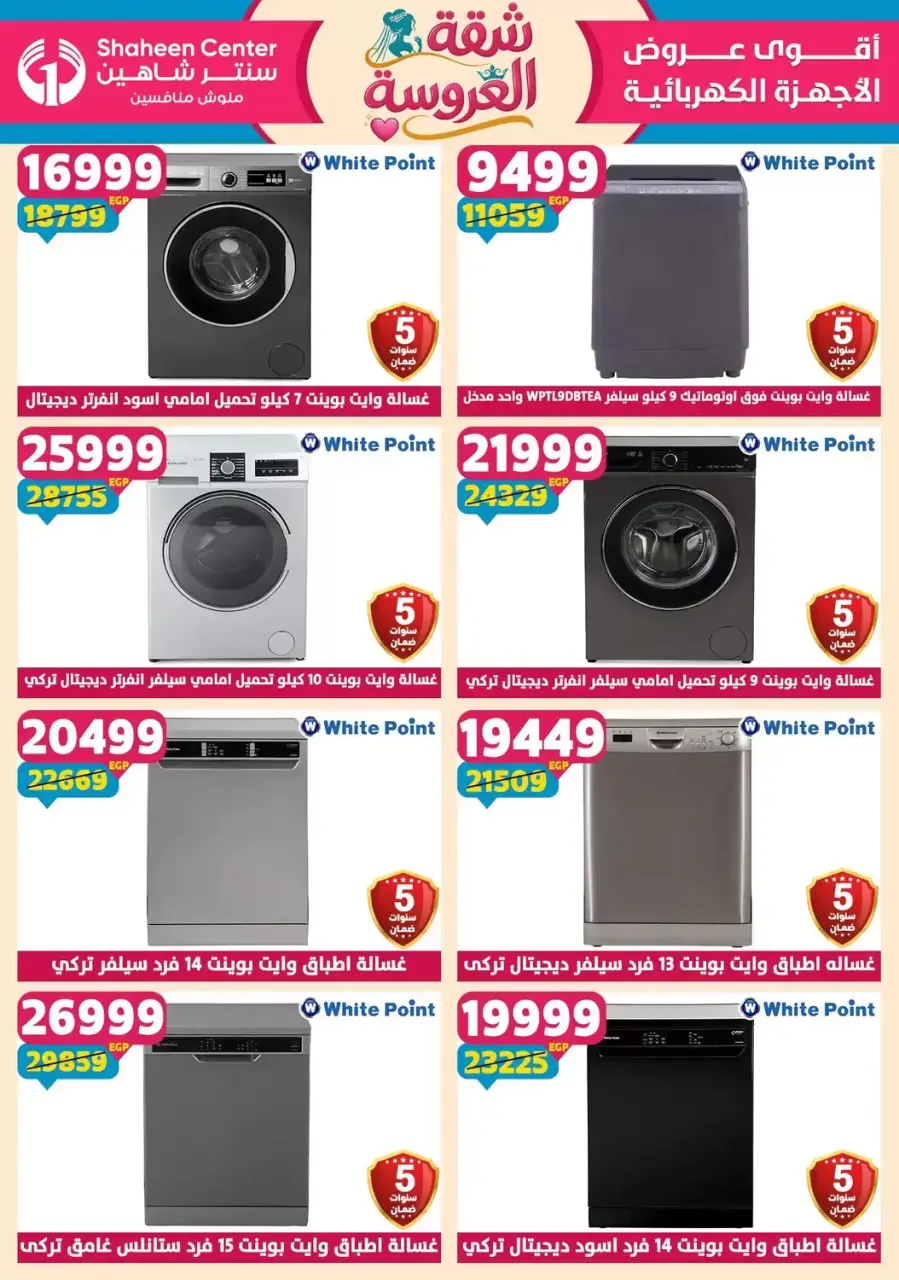 Center Shaheen offers from 25 June to 1 July 2026 Bride's Apartment Offers - Page 161