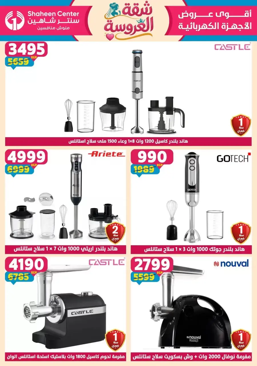 Center Shaheen offers from 25 June to 1 July 2026 Bride's Apartment Offers - Page 86