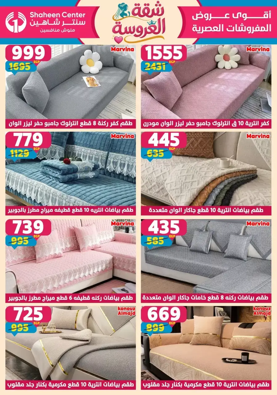 Center Shaheen offers from 25 June to 1 July 2026 Bride's Apartment Offers - Page 153