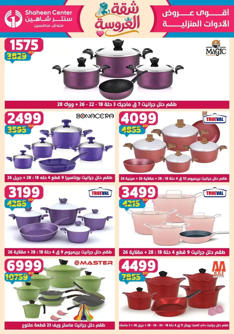 Center Shaheen offers from 25 June to 1 July 2026 Bride's Apartment Offers - Page 36