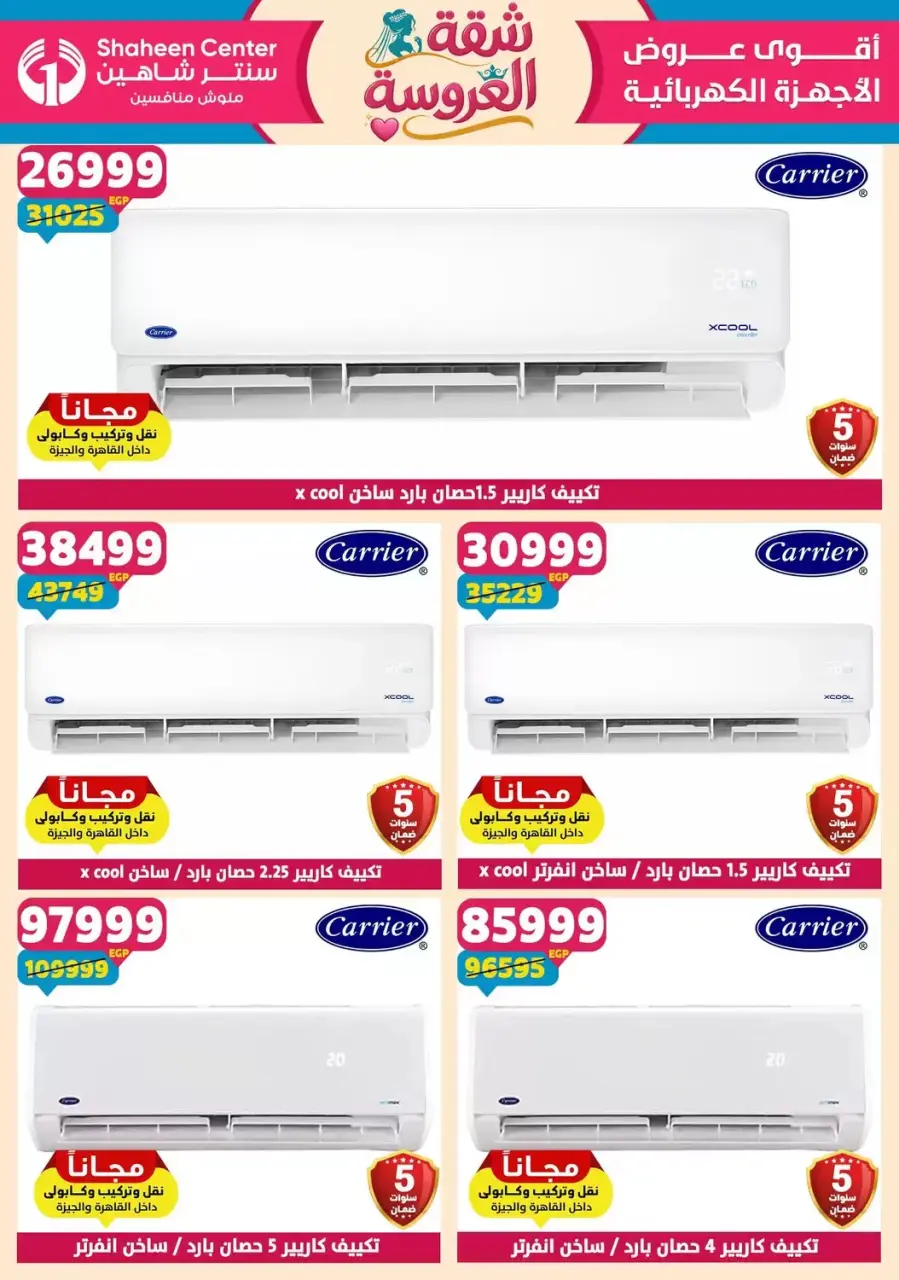Center Shaheen offers from 25 June to 1 July 2026 Bride's Apartment Offers - Page 177