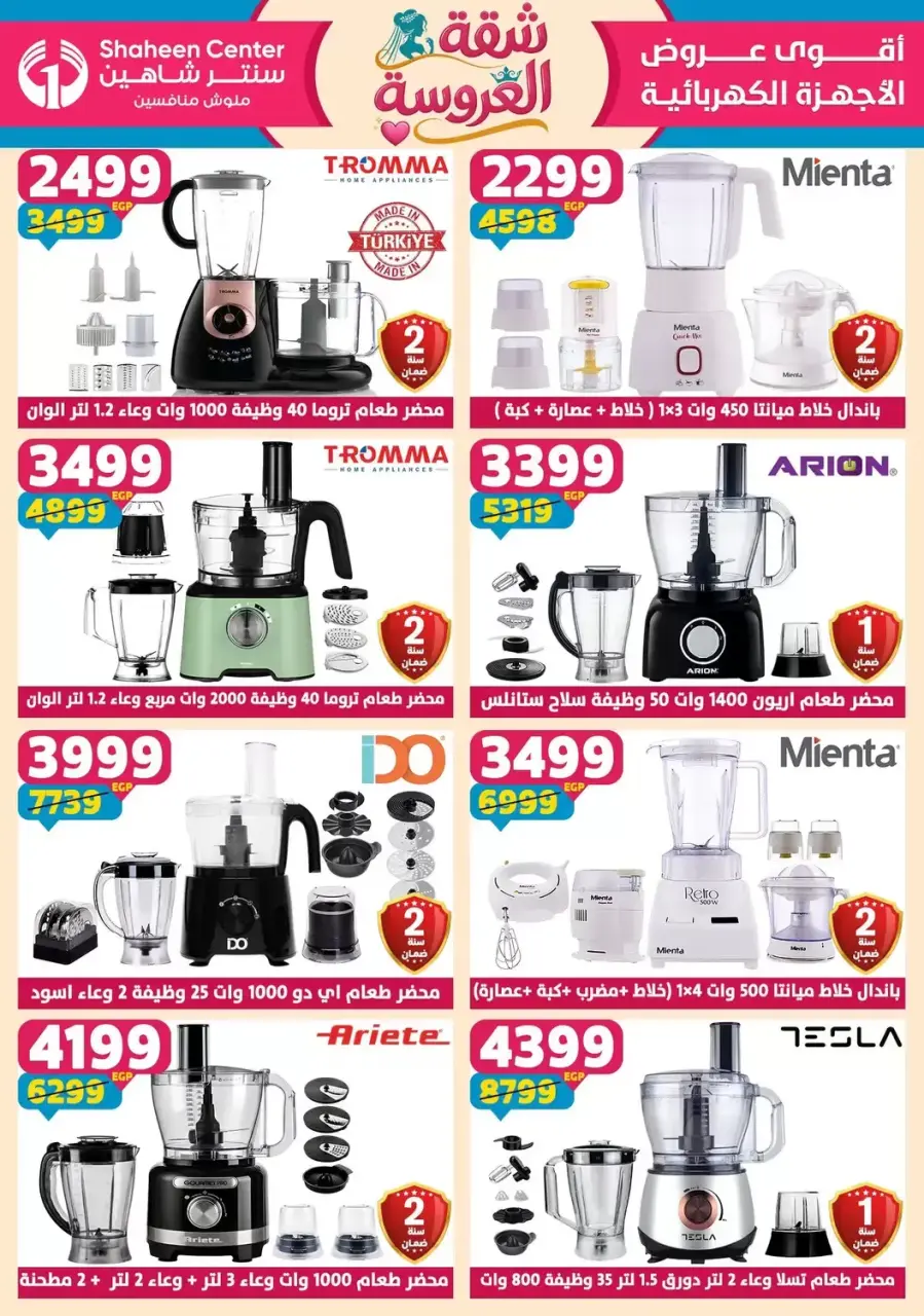 Center Shaheen offers from 25 June to 1 July 2026 Bride's Apartment Offers - Page 83