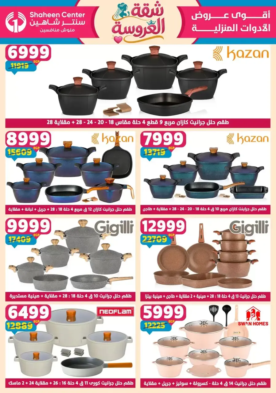 Center Shaheen offers from 25 June to 1 July 2026 Bride's Apartment Offers - Page 33