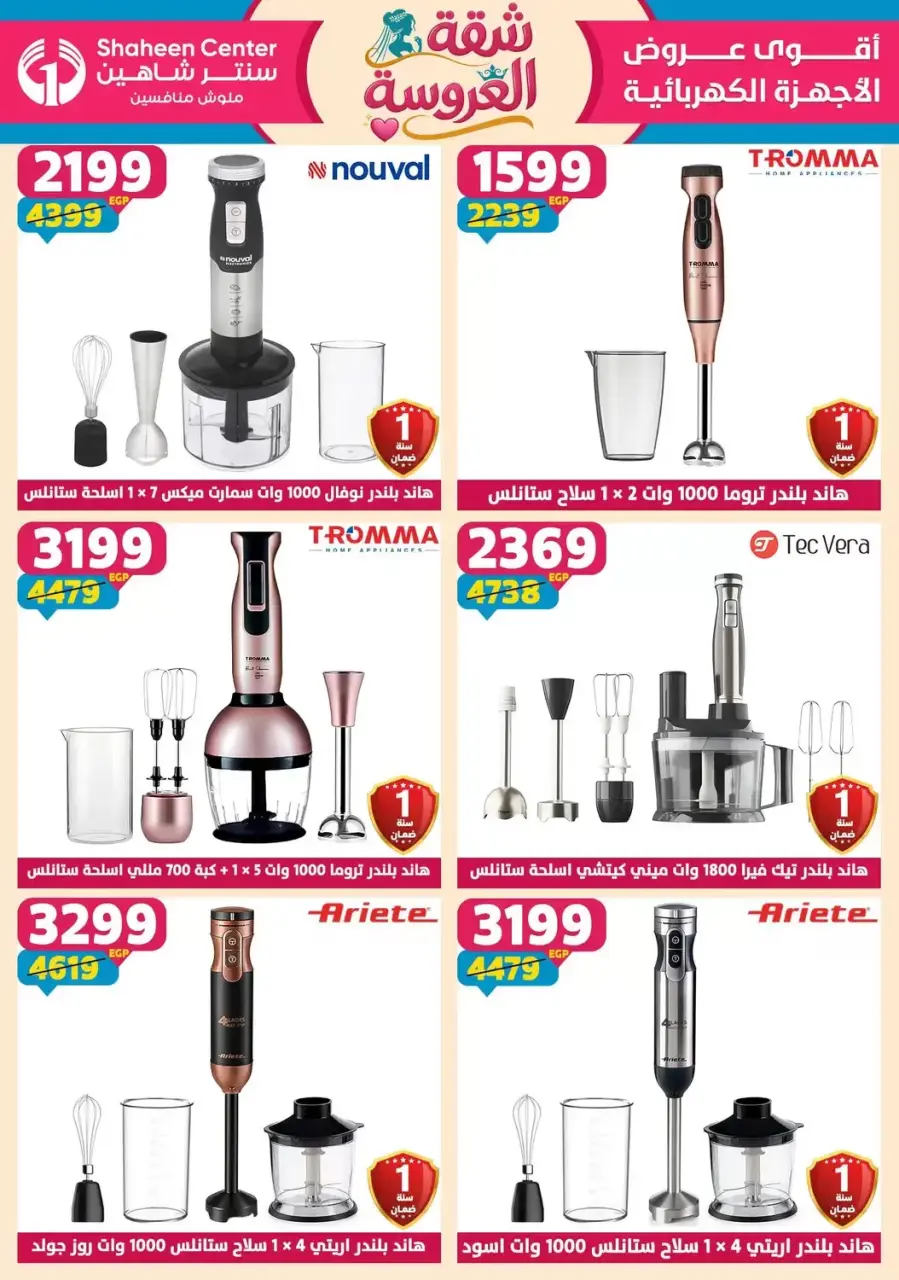 Center Shaheen offers from 25 June to 1 July 2026 Bride's Apartment Offers - Page 82
