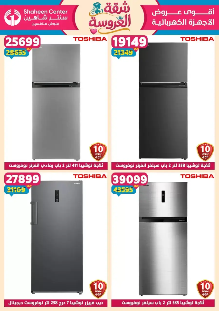 Center Shaheen offers from 25 June to 1 July 2026 Bride's Apartment Offers - Page 155