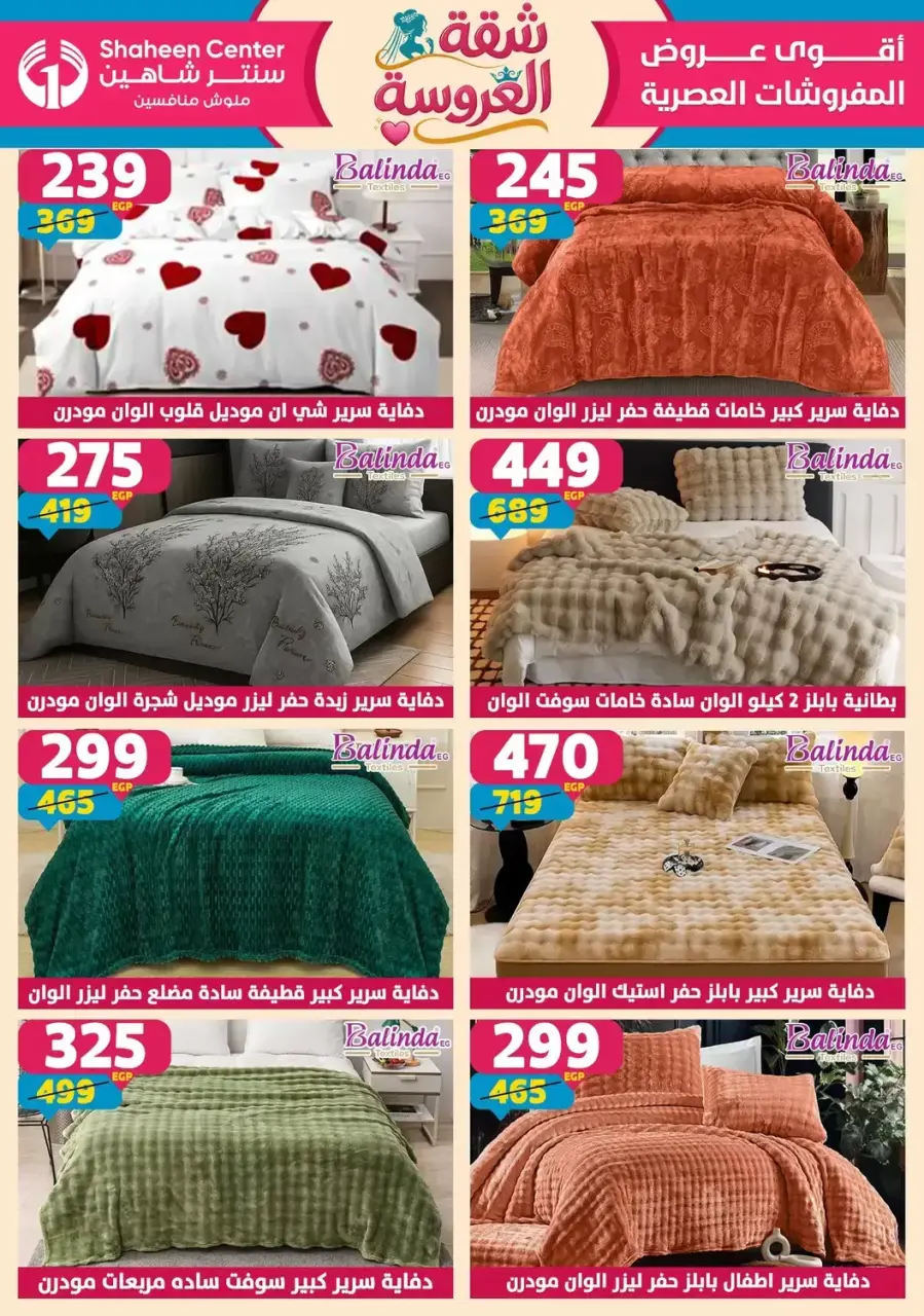 Center Shaheen offers from 25 June to 1 July 2026 Bride's Apartment Offers - Page 122
