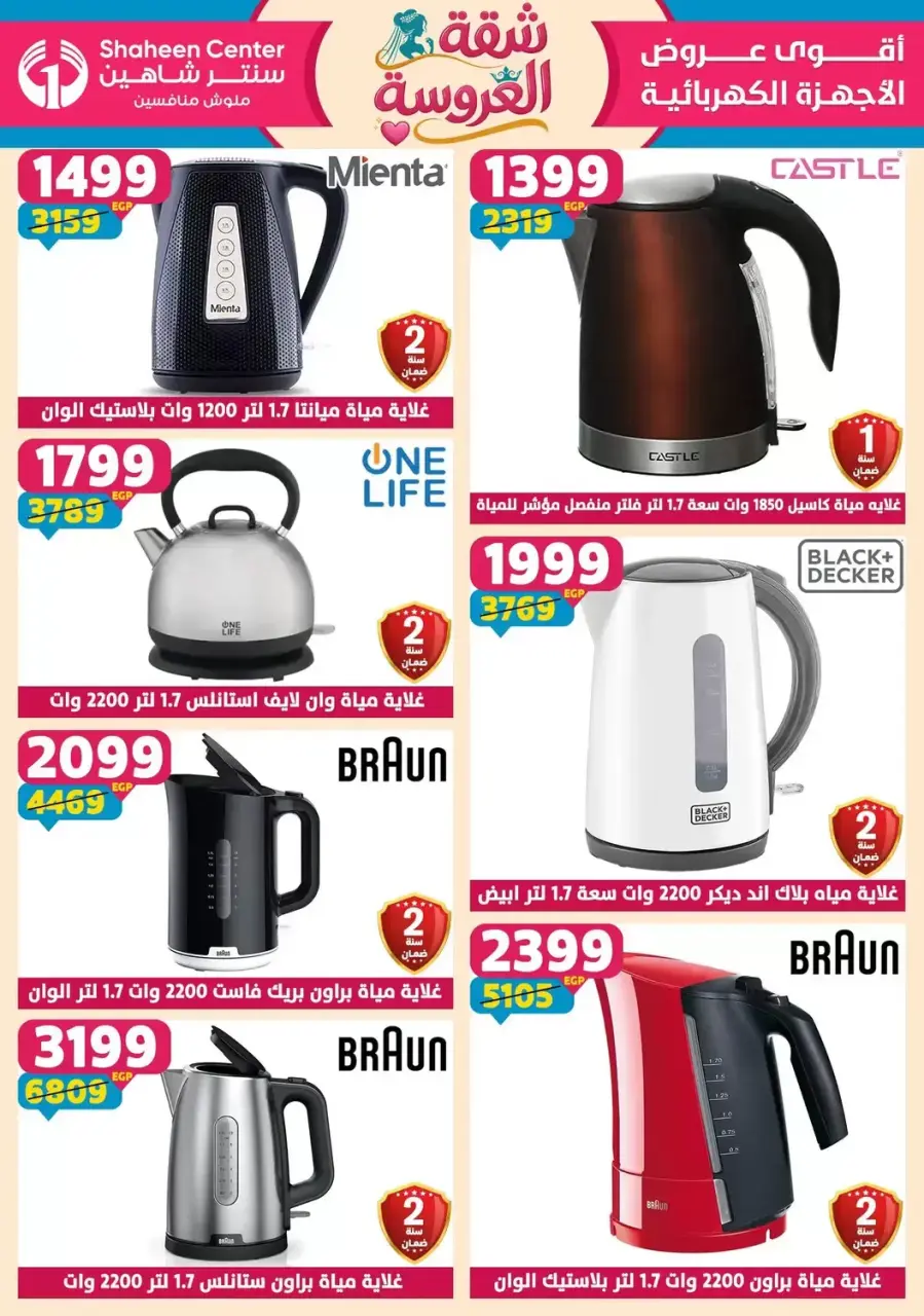 Center Shaheen offers from 25 June to 1 July 2026 Bride's Apartment Offers - Page 104