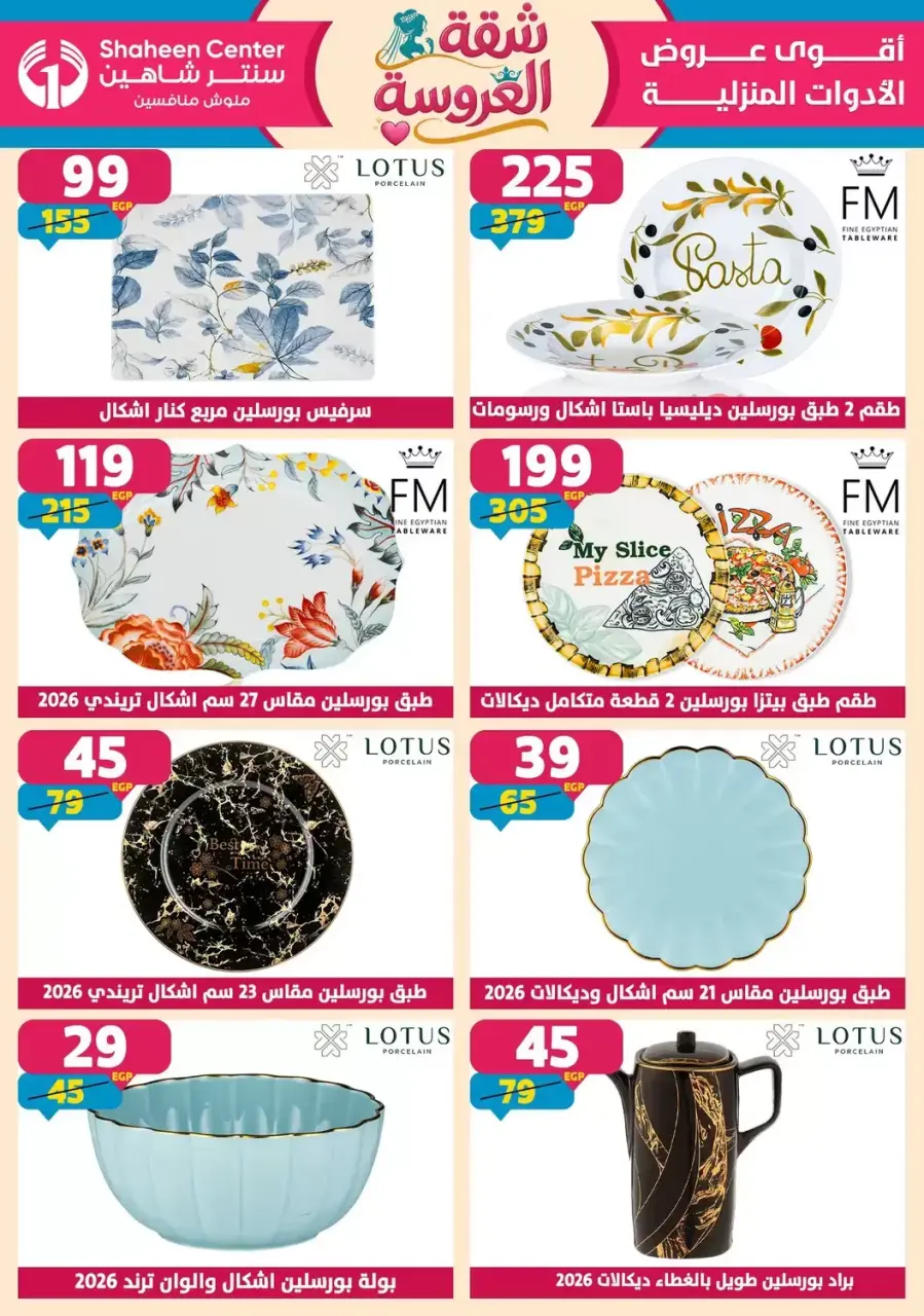 Center Shaheen offers from 25 June to 1 July 2026 Bride's Apartment Offers - Page 48