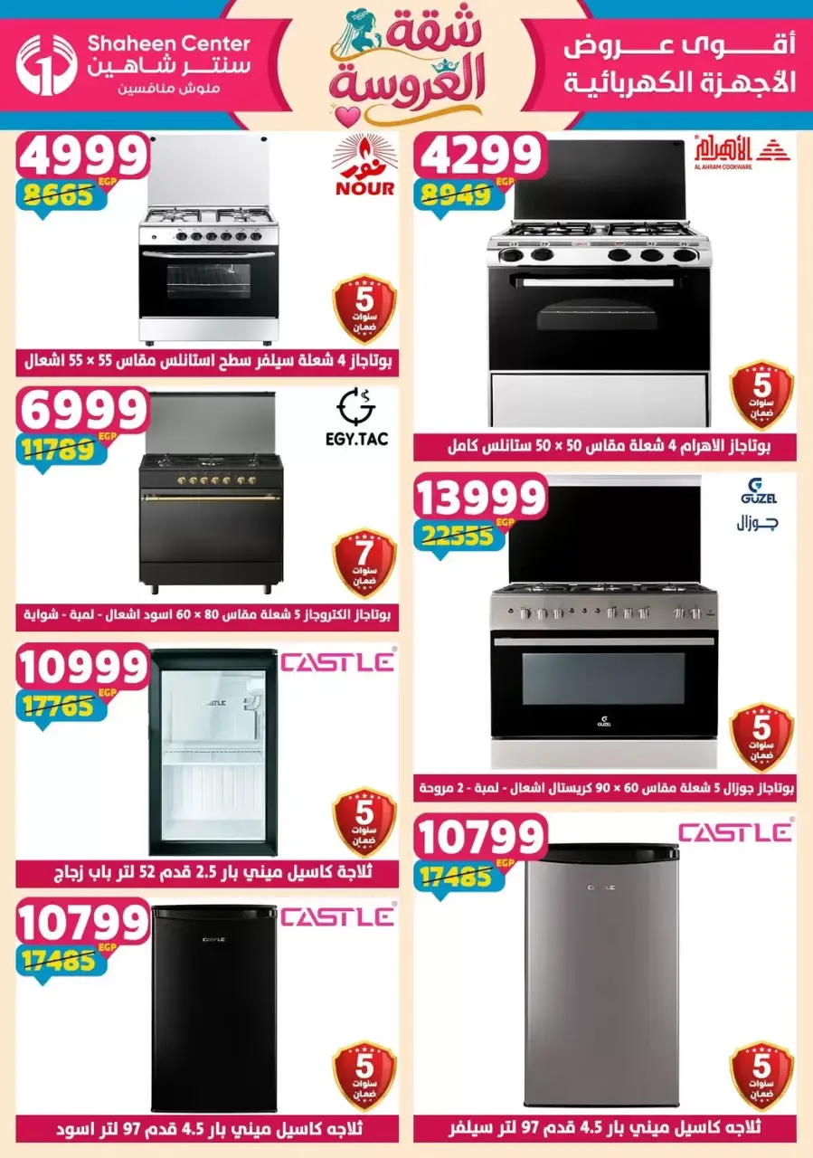 Center Shaheen offers from 25 June to 1 July 2026 Bride's Apartment Offers - Page 164