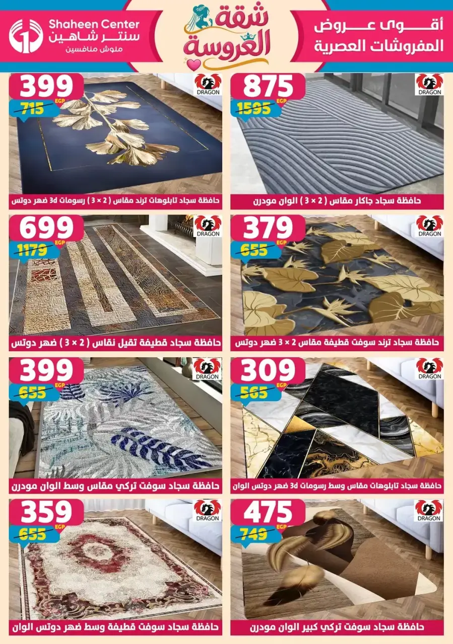 Center Shaheen offers from 25 June to 1 July 2026 Bride's Apartment Offers - Page 140