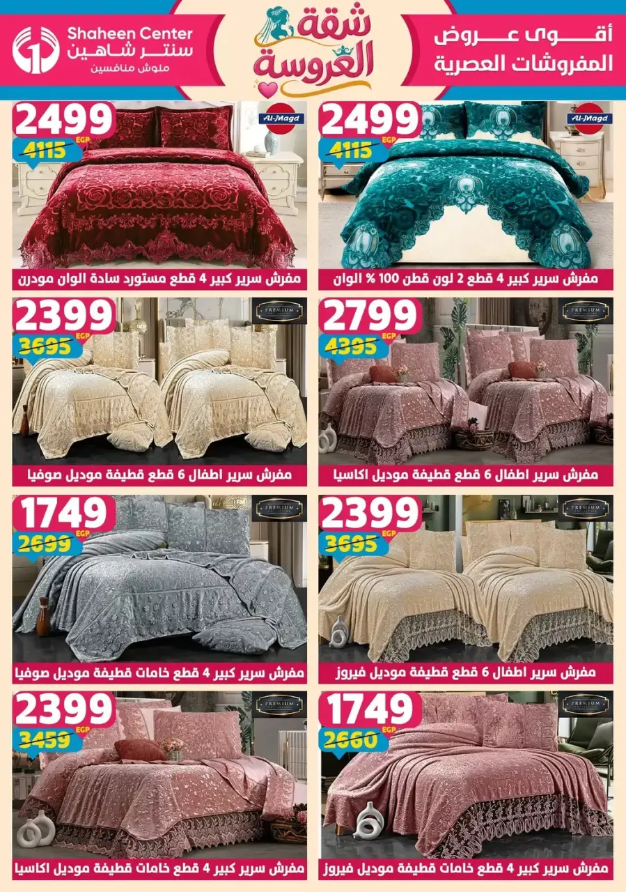 Center Shaheen offers from 25 June to 1 July 2026 Bride's Apartment Offers - Page 154