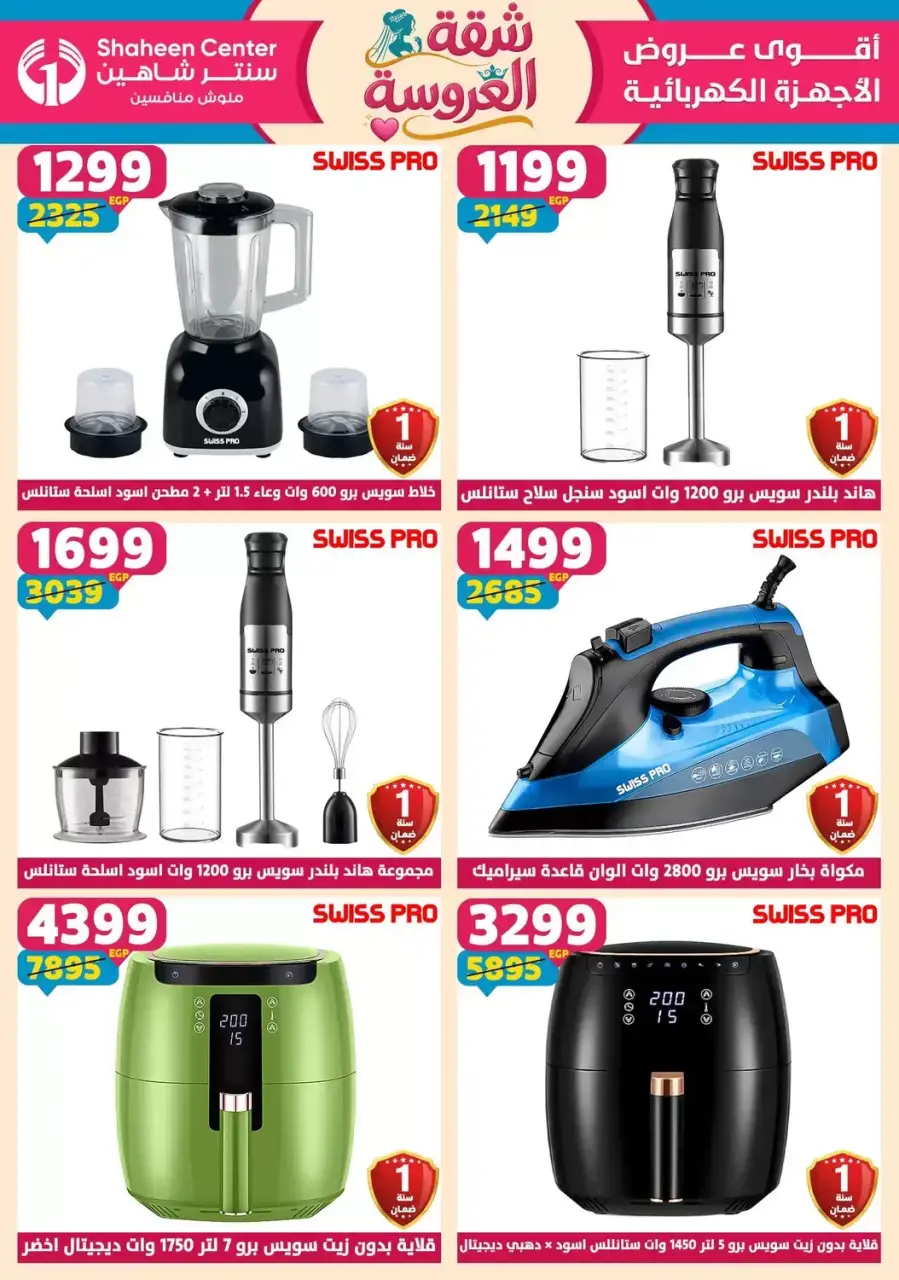 Center Shaheen offers from 25 June to 1 July 2026 Bride's Apartment Offers - Page 75
