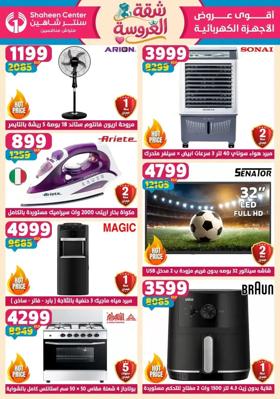 Center Shaheen offers from 25 June to 1 July 2026 Bride's Apartment Offers - Page 5